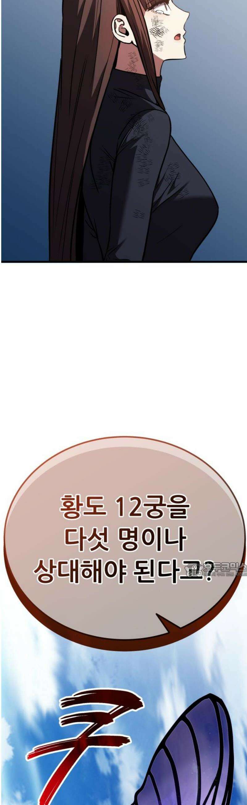 나혼자 어쩌구 45화: 황도 12궁들이 우르르 등장함 92