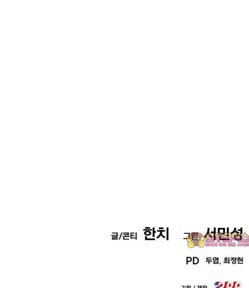 나혼자 어쩌구 45화: 황도 12궁들이 우르르 등장함 95