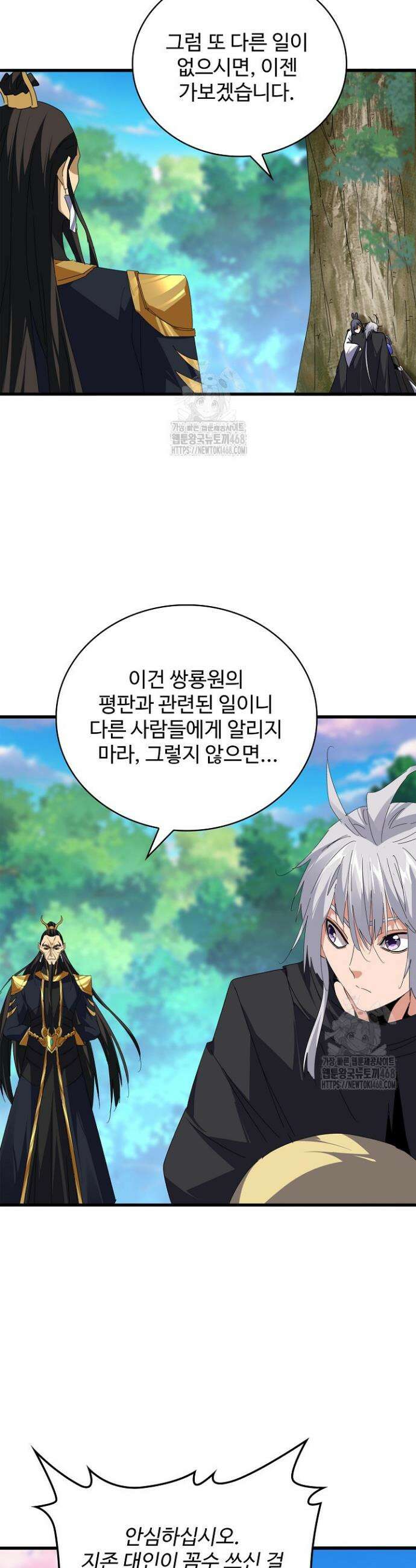 마황의 귀환 549화 2