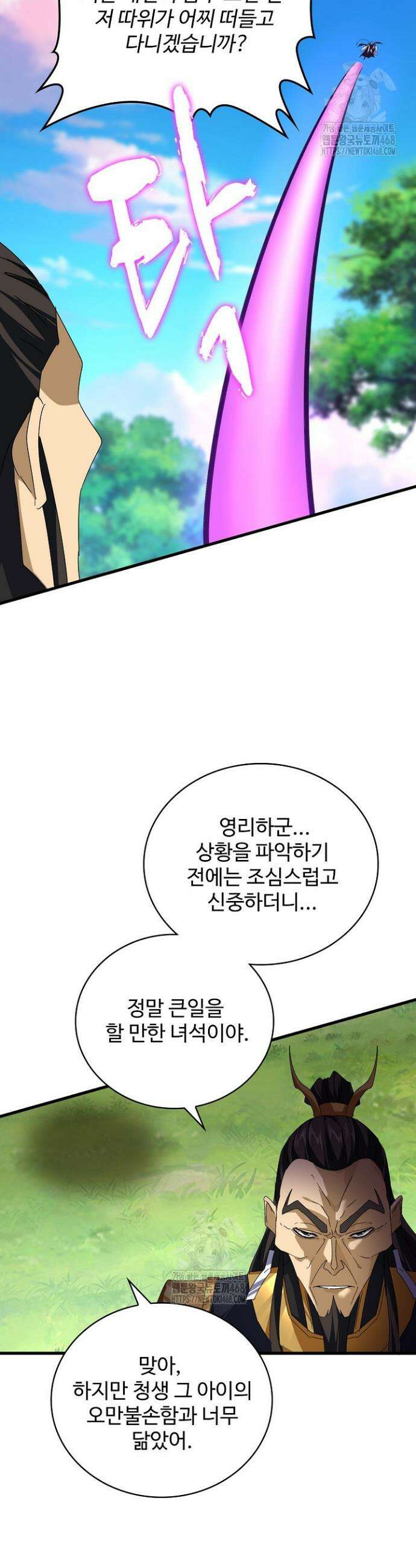 마황의 귀환 549화 3