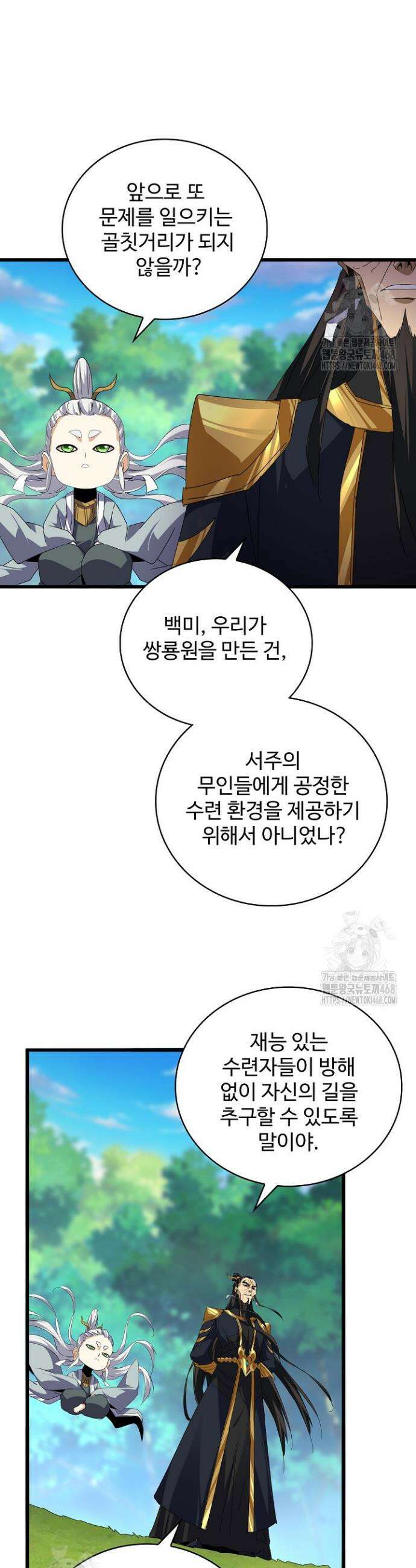 마황의 귀환 549화 4