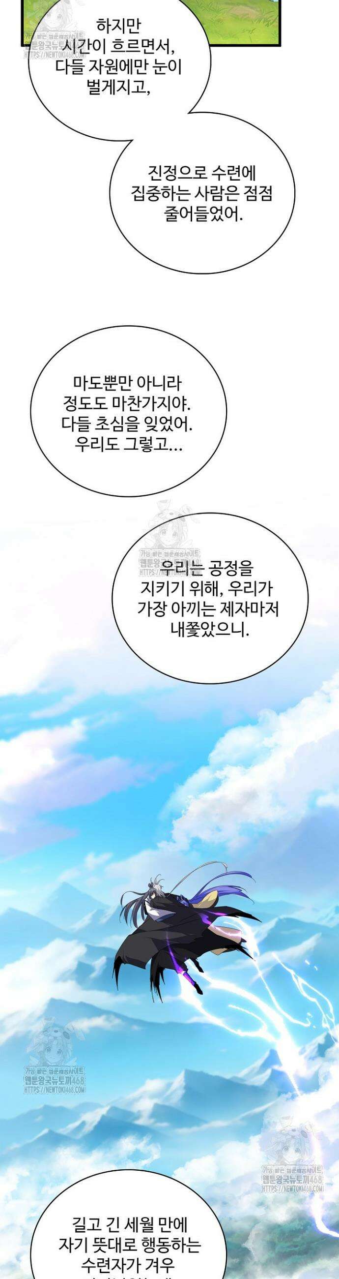 마황의 귀환 549화 5