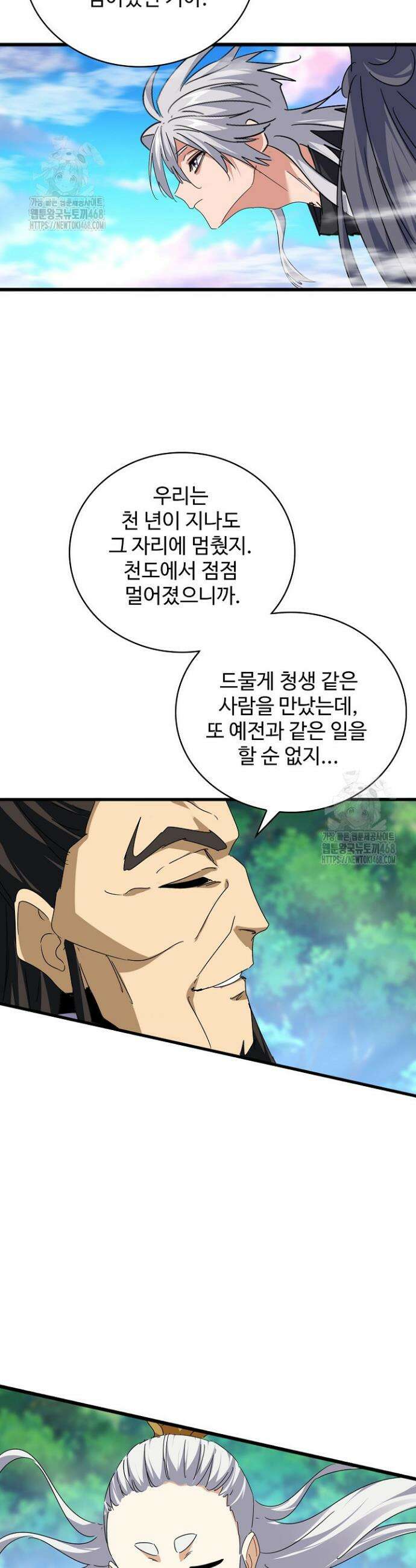 마황의 귀환 549화 7