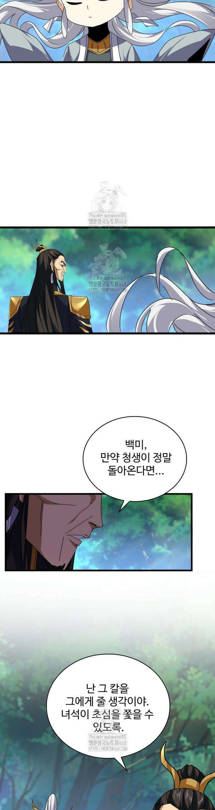 마황의 귀환 549화 8