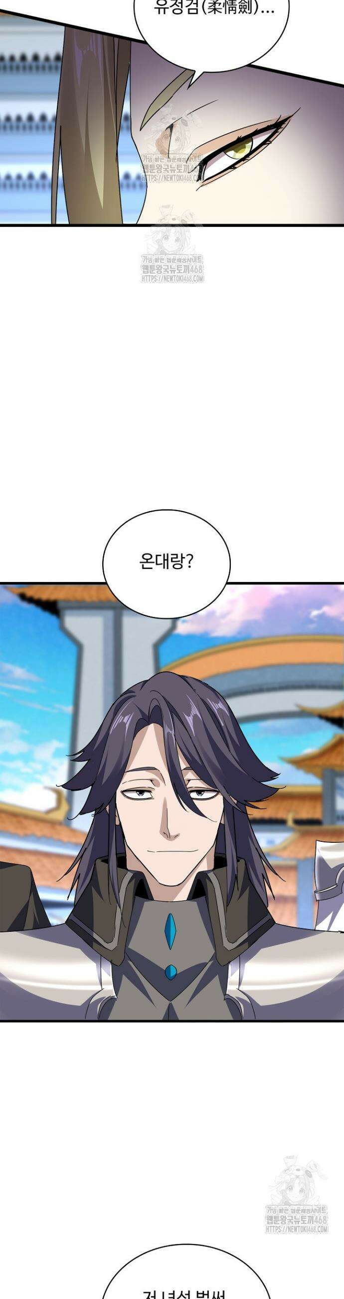 마황의 귀환 549화 13