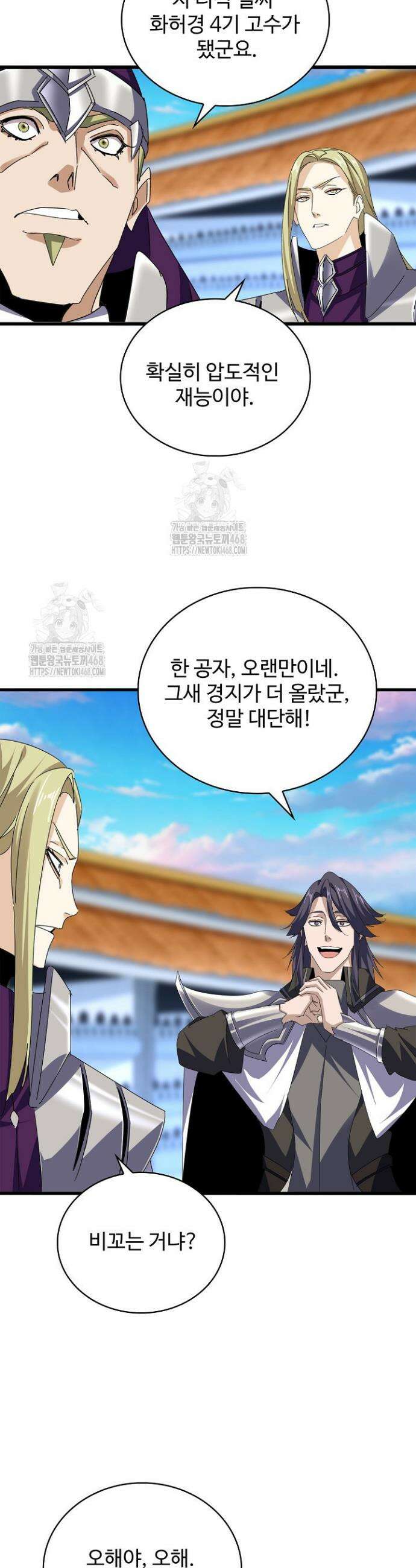 마황의 귀환 549화 14