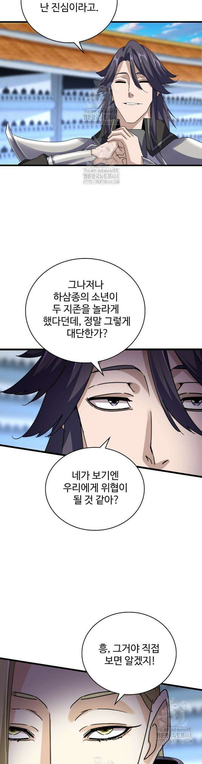 마황의 귀환 549화 15