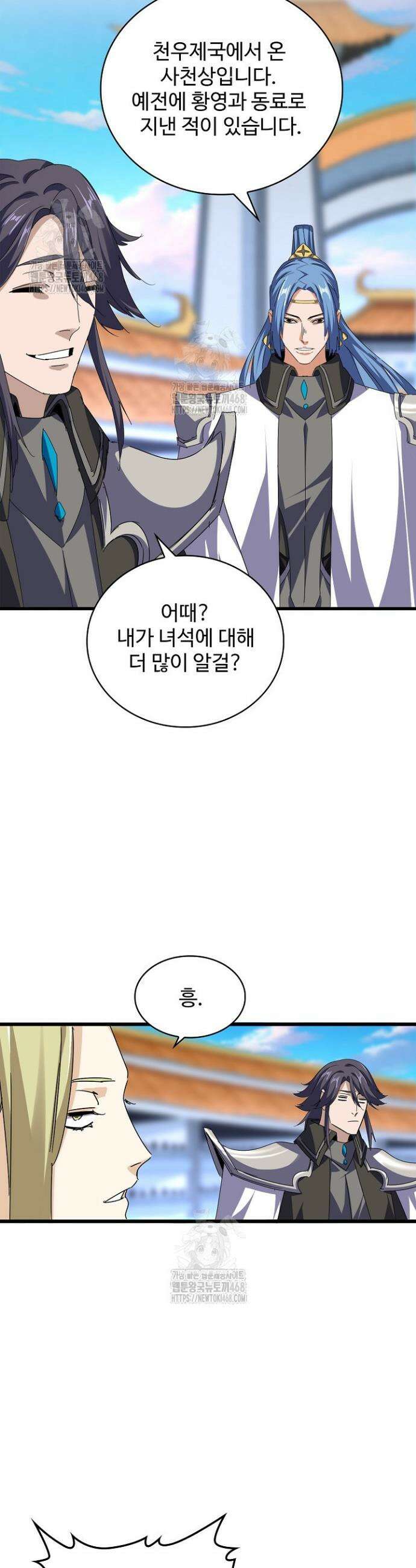 마황의 귀환 549화 17