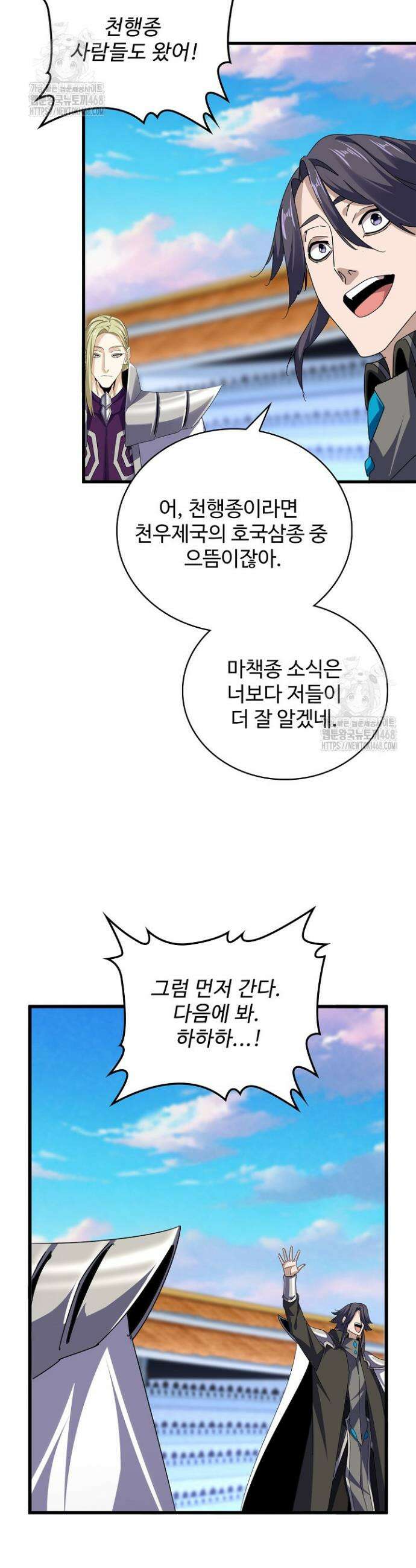 마황의 귀환 549화 18