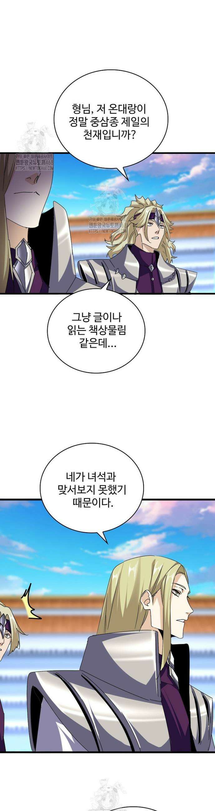마황의 귀환 549화 19