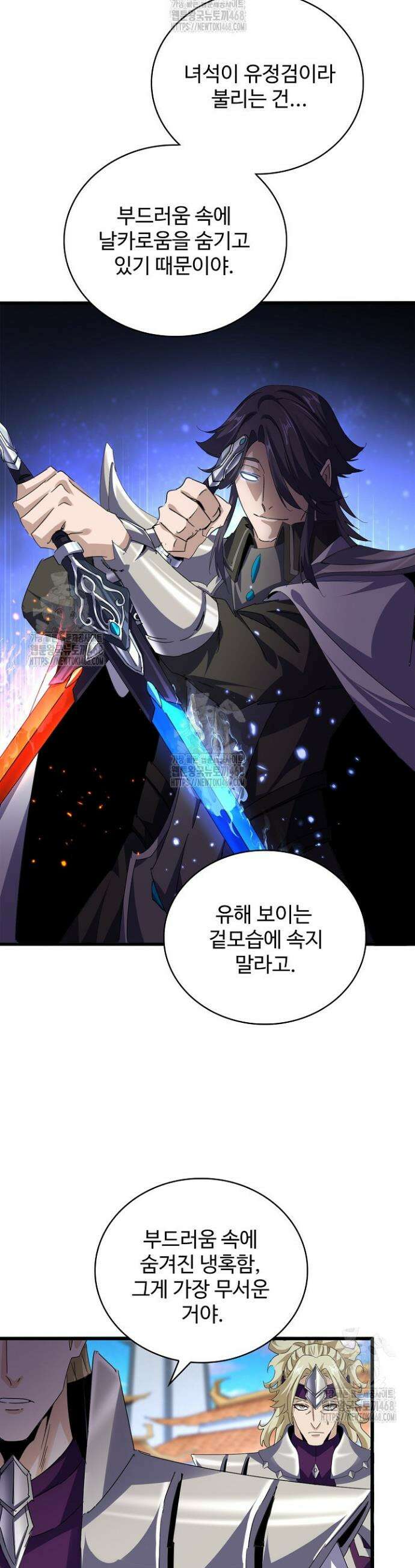 마황의 귀환 549화 20