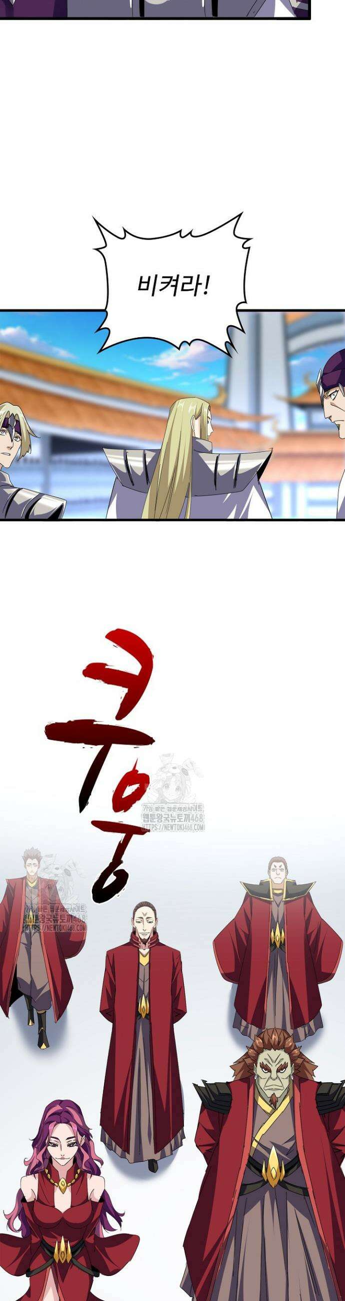 마황의 귀환 549화 21