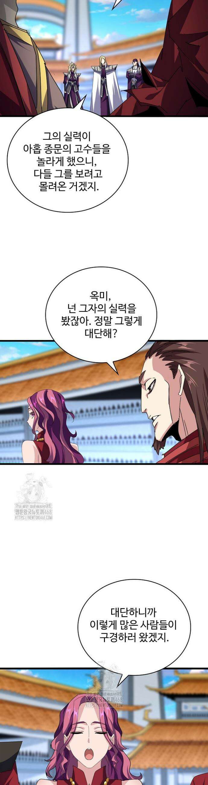 마황의 귀환 549화 23