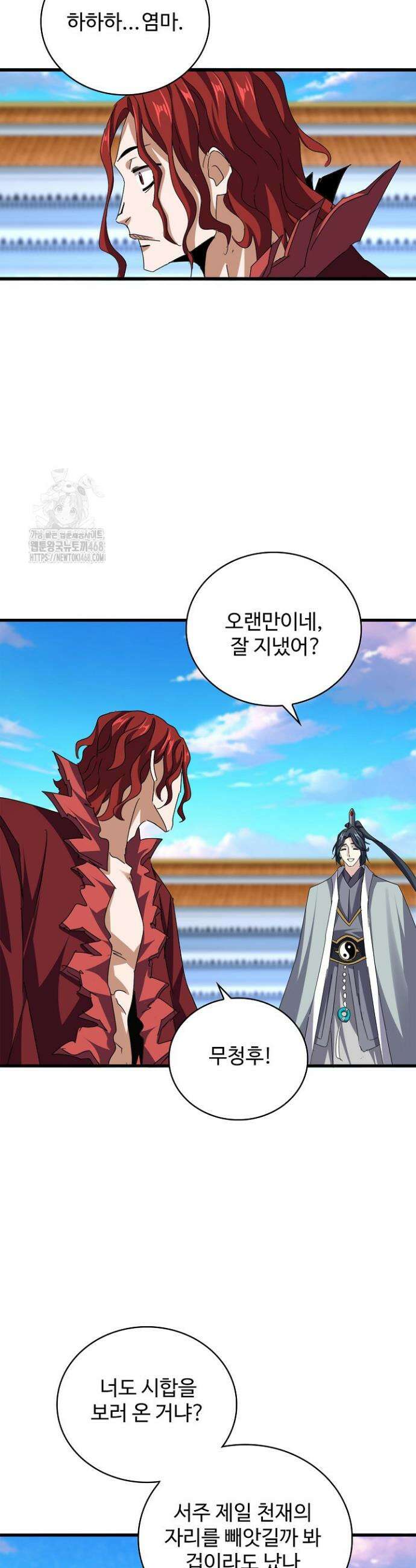 마황의 귀환 549화 25