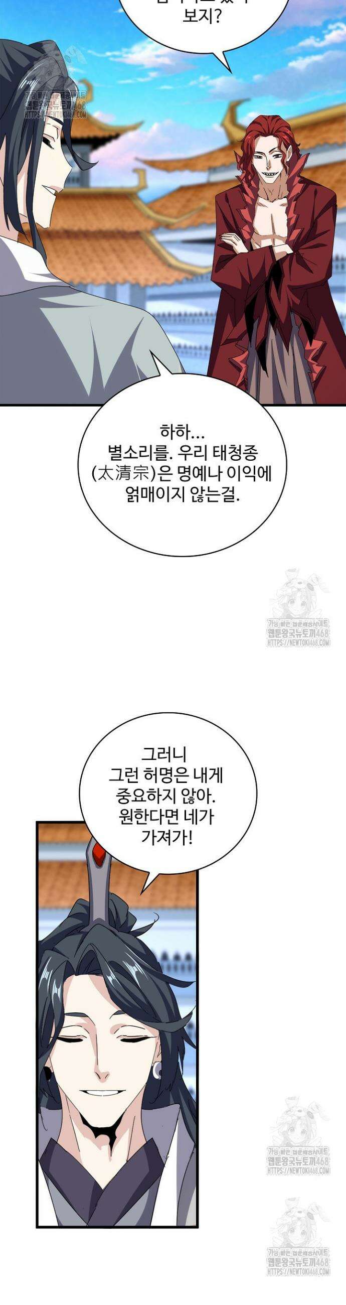 마황의 귀환 549화 26