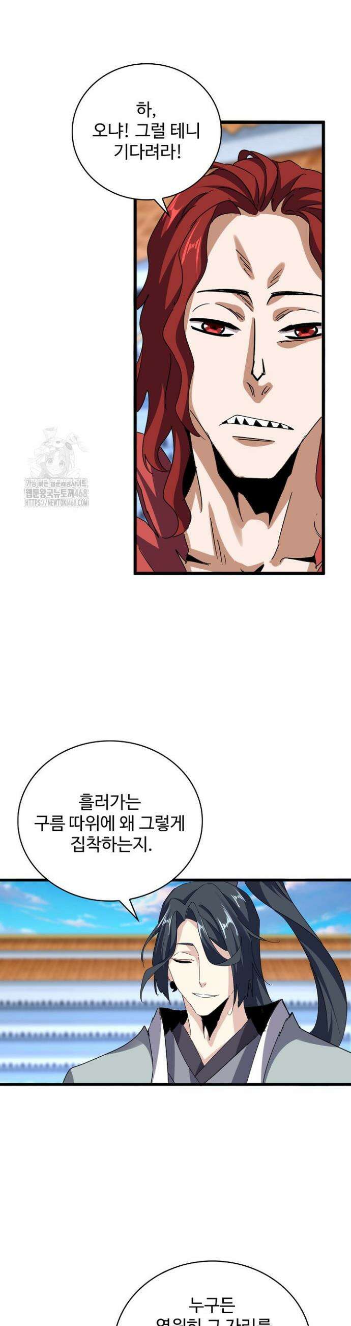 마황의 귀환 549화 27