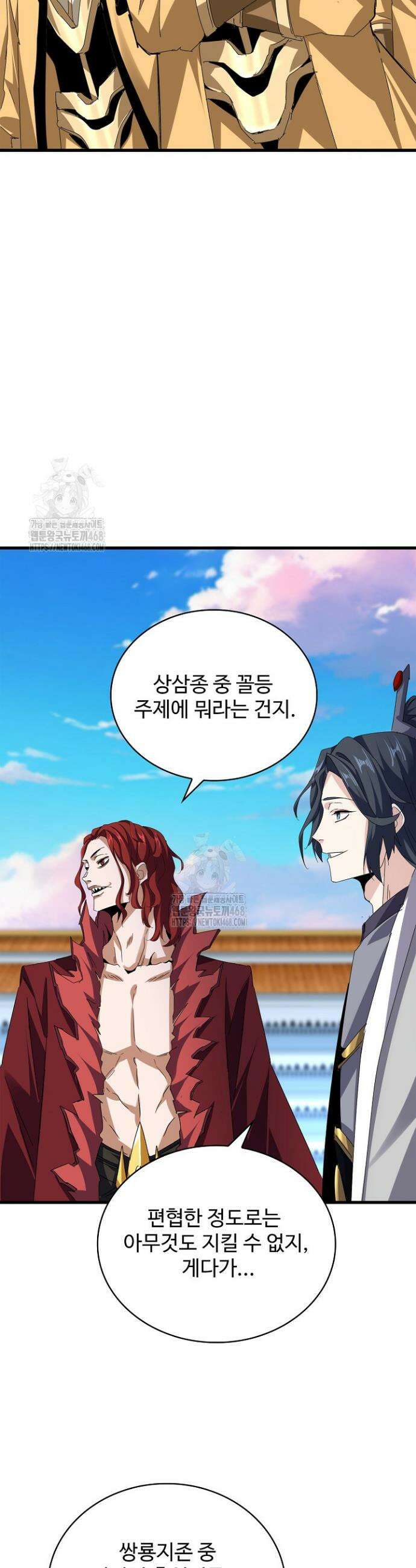 마황의 귀환 549화 31