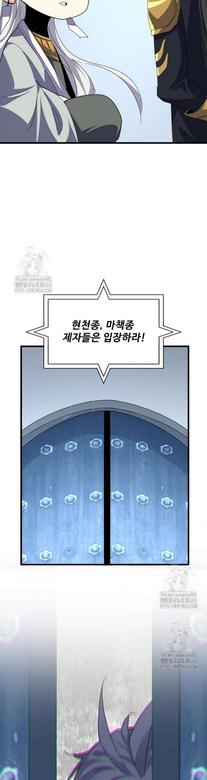 마황의 귀환 549화 33