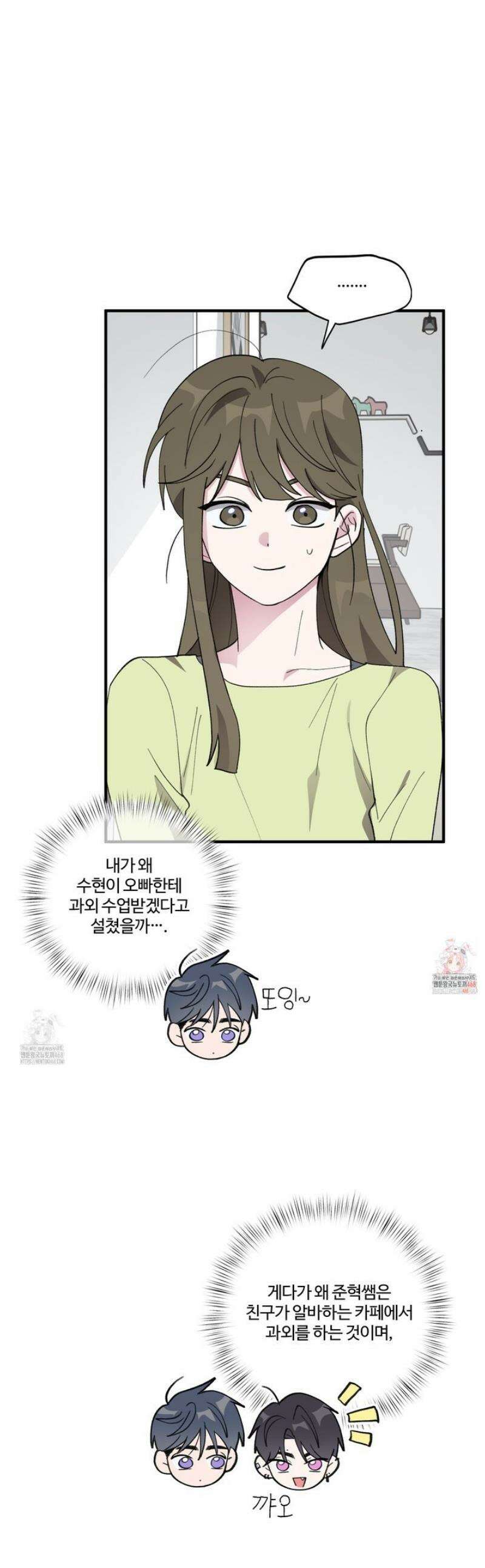 동족연애 38화 1
