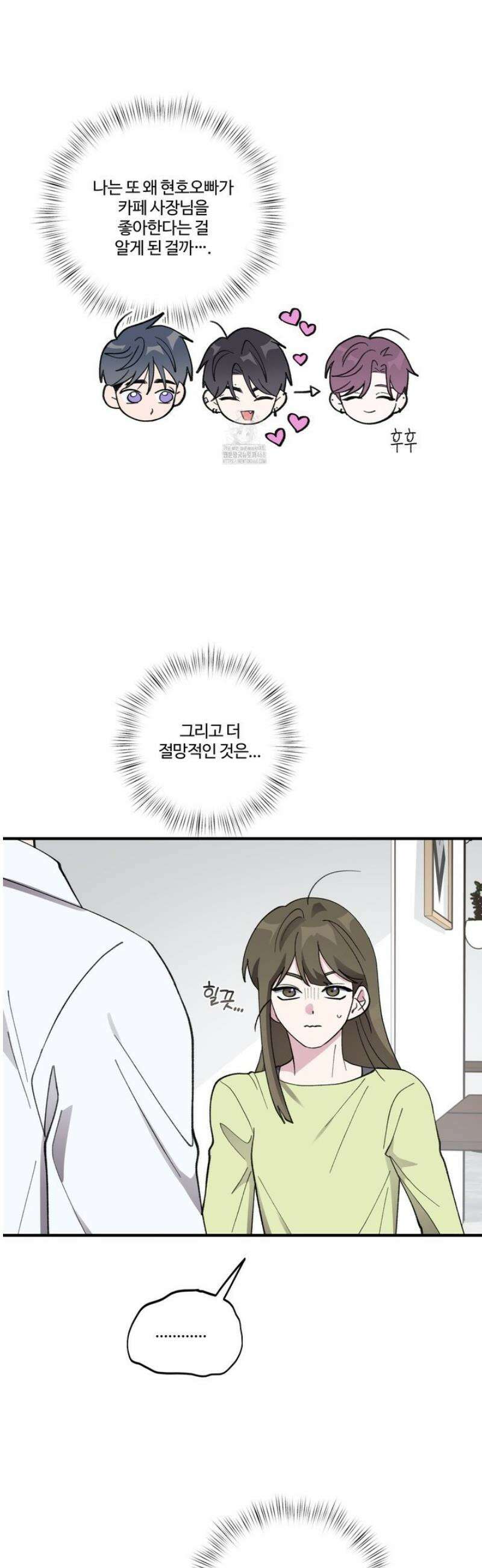 동족연애 38화 2