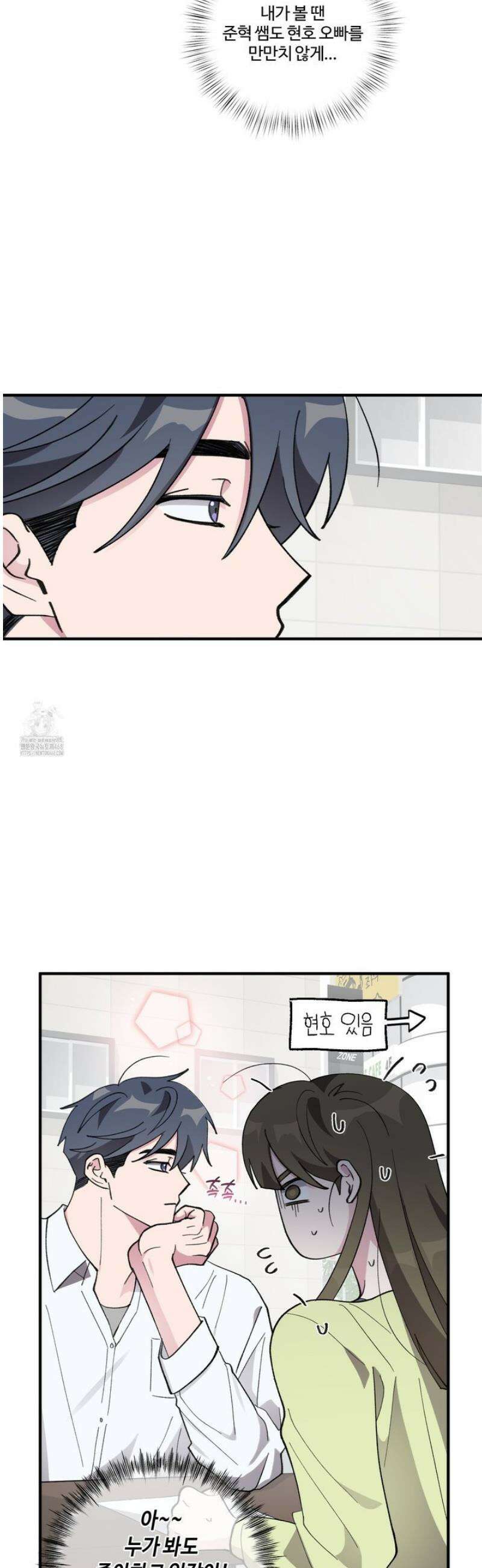 동족연애 38화 3