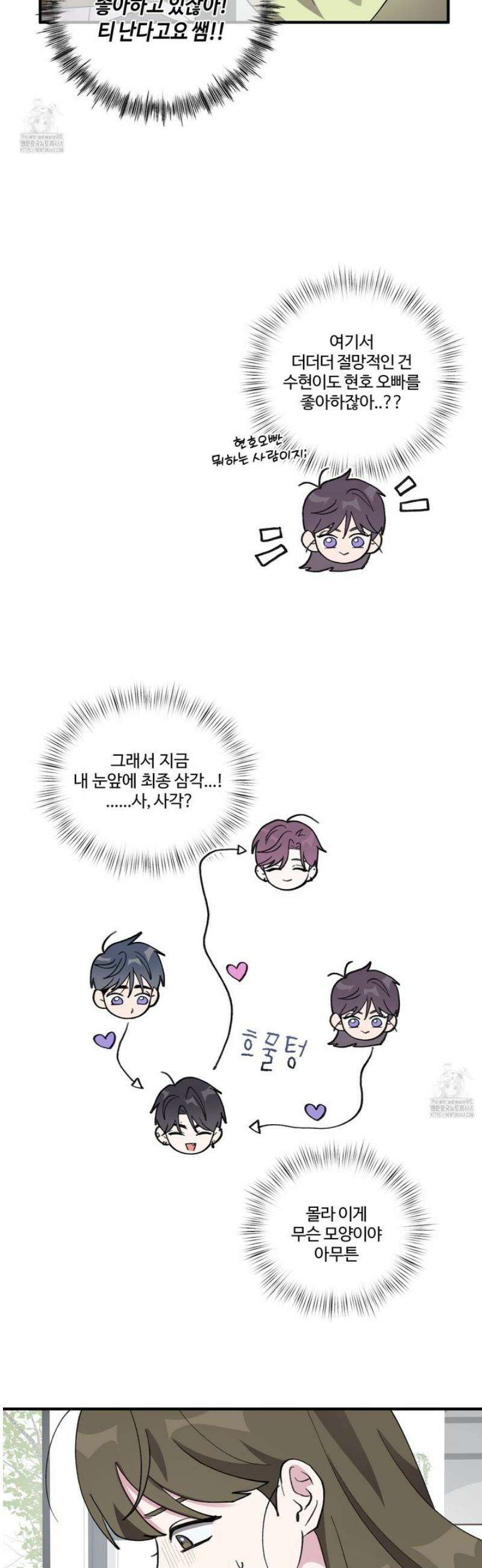 동족연애 38화 4