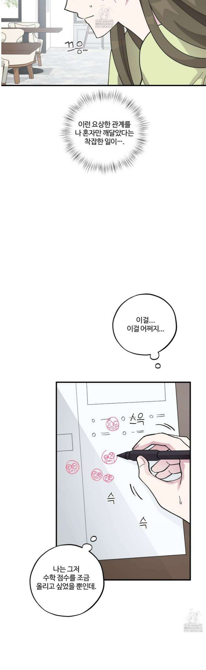 동족연애 38화 5