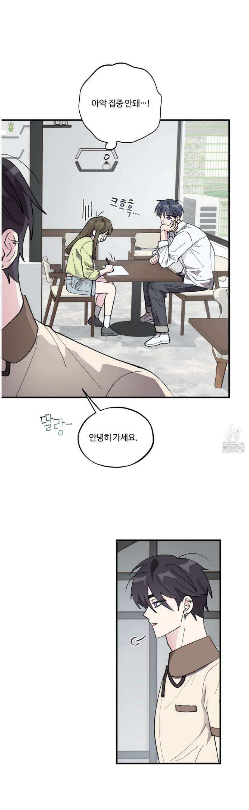 동족연애 38화 6