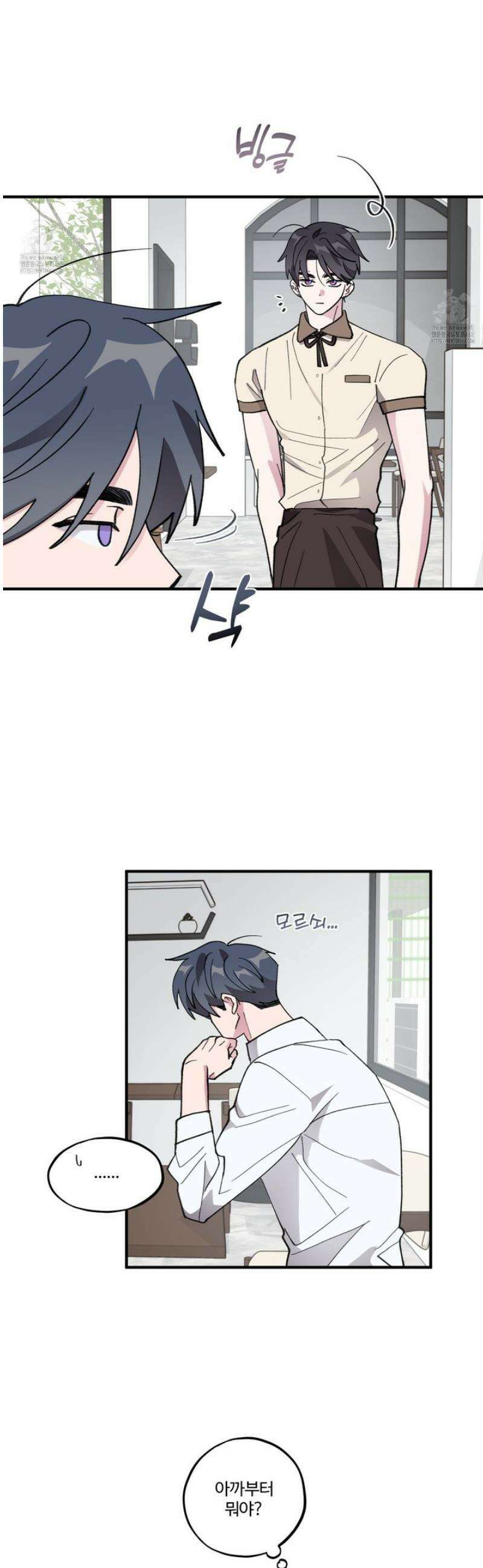 동족연애 38화 7
