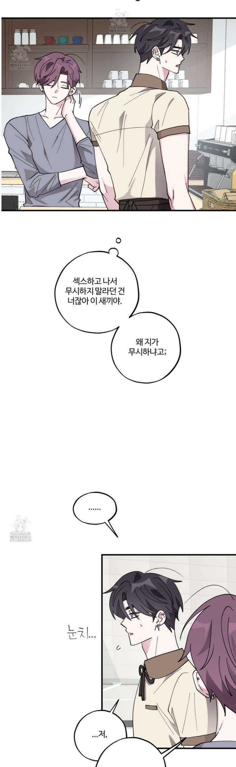 동족연애 38화 8