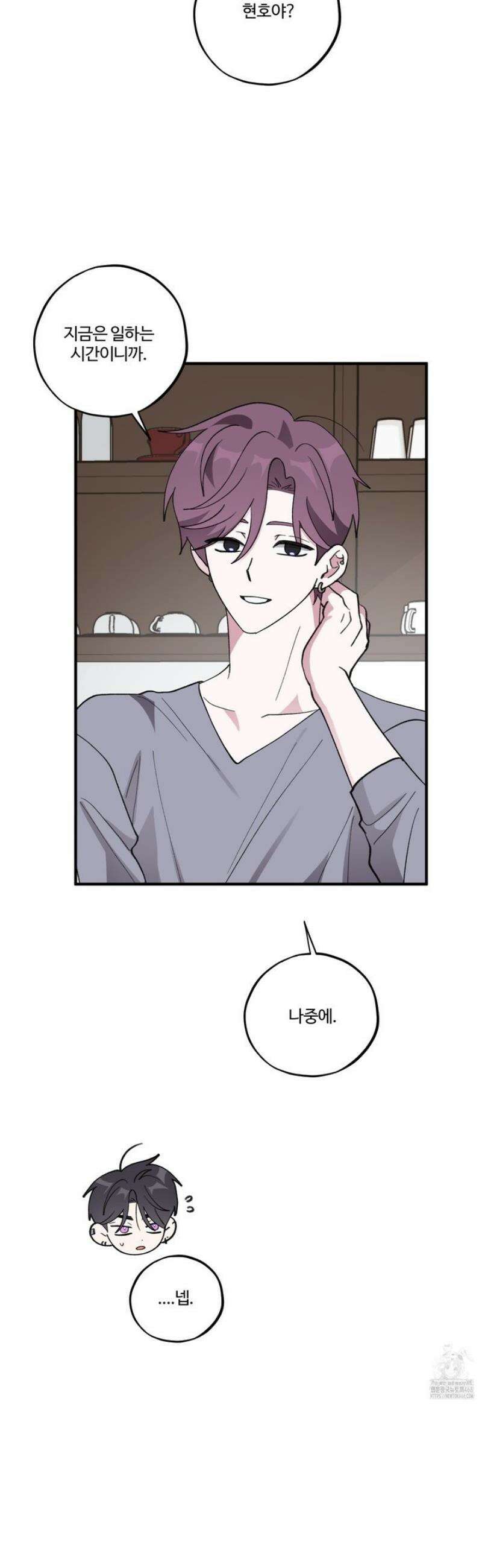 동족연애 38화 9