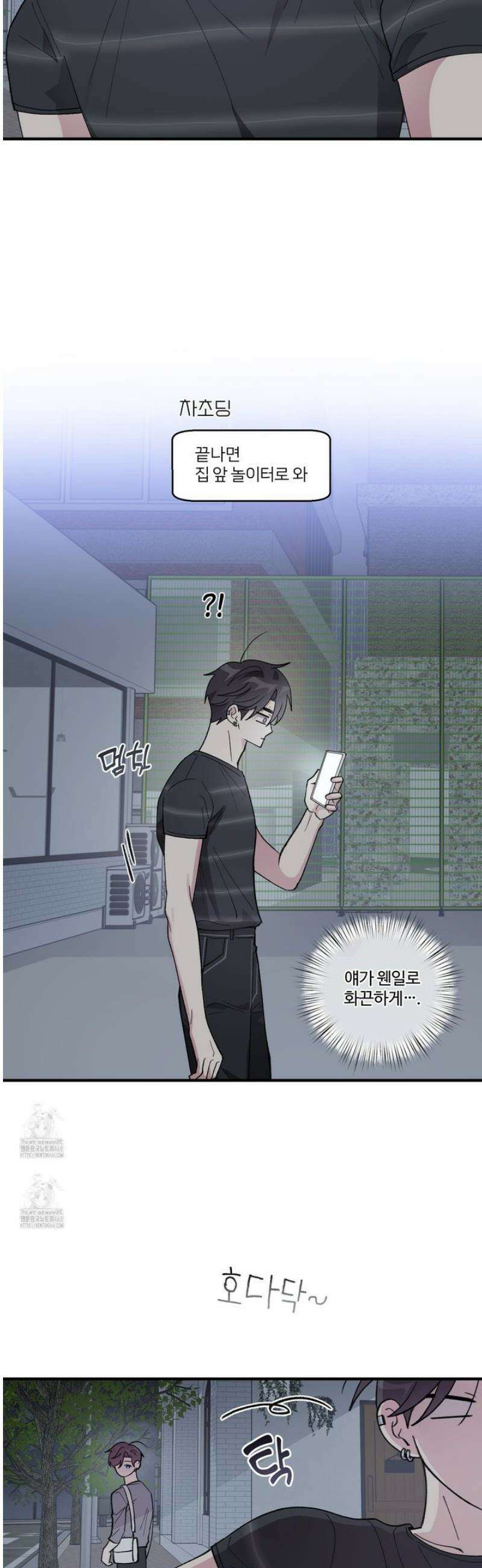 동족연애 38화 11