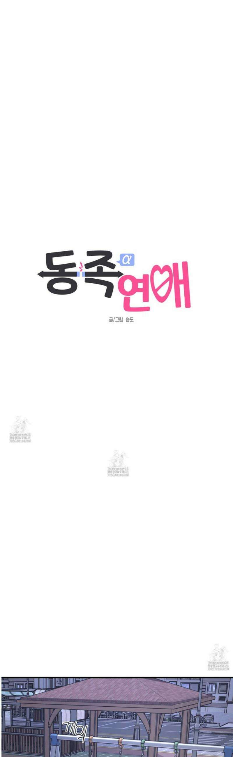 동족연애 38화 13