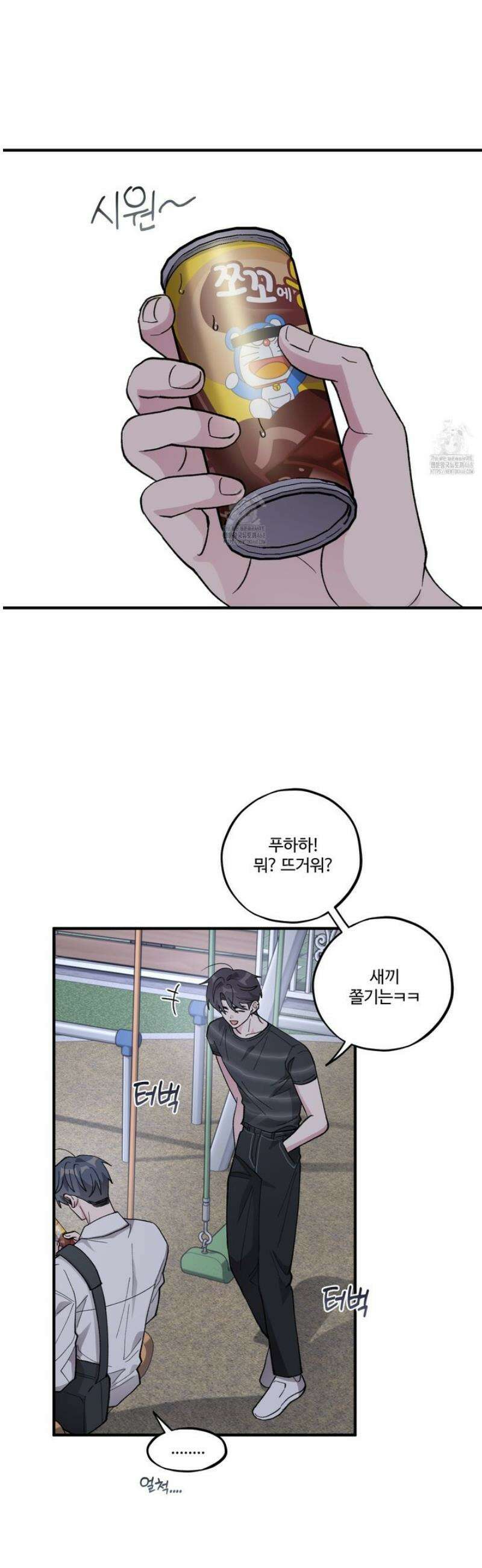 동족연애 38화 16
