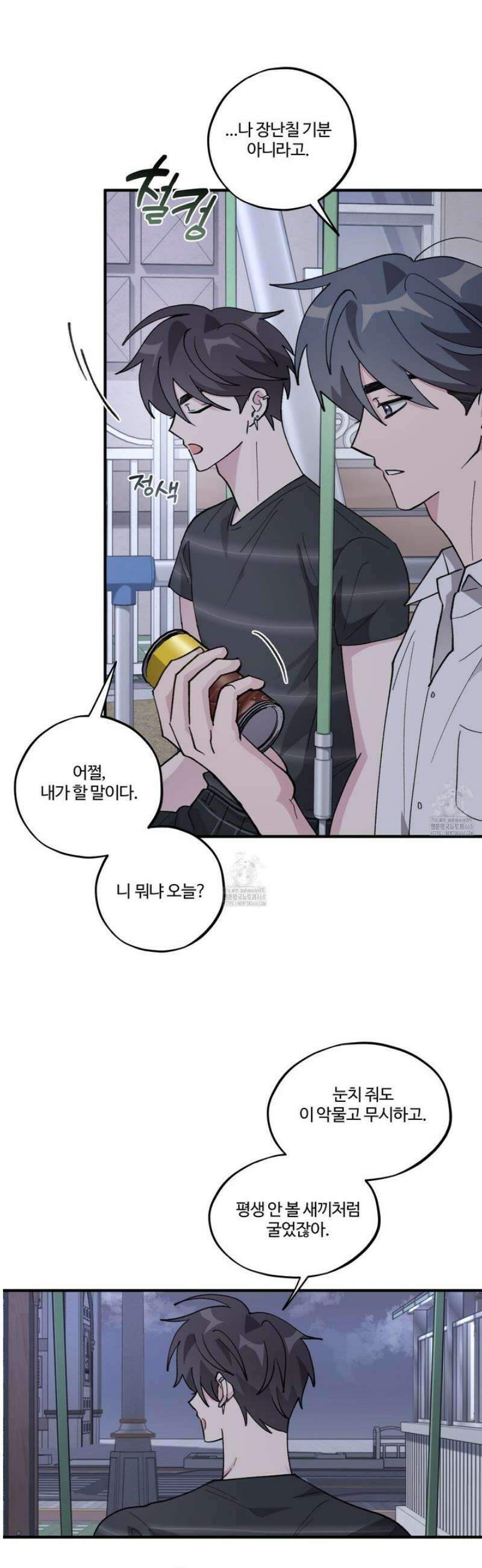 동족연애 38화 17
