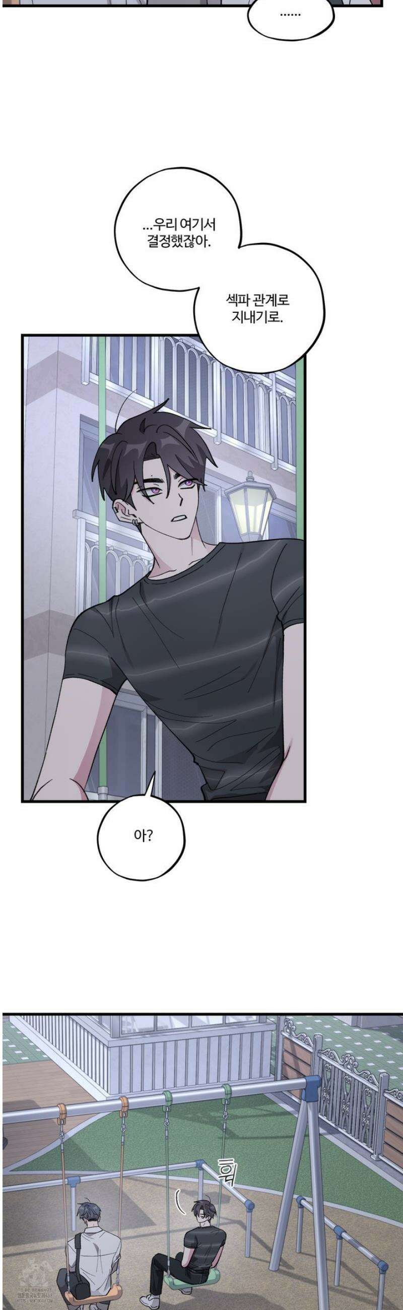 동족연애 38화 19