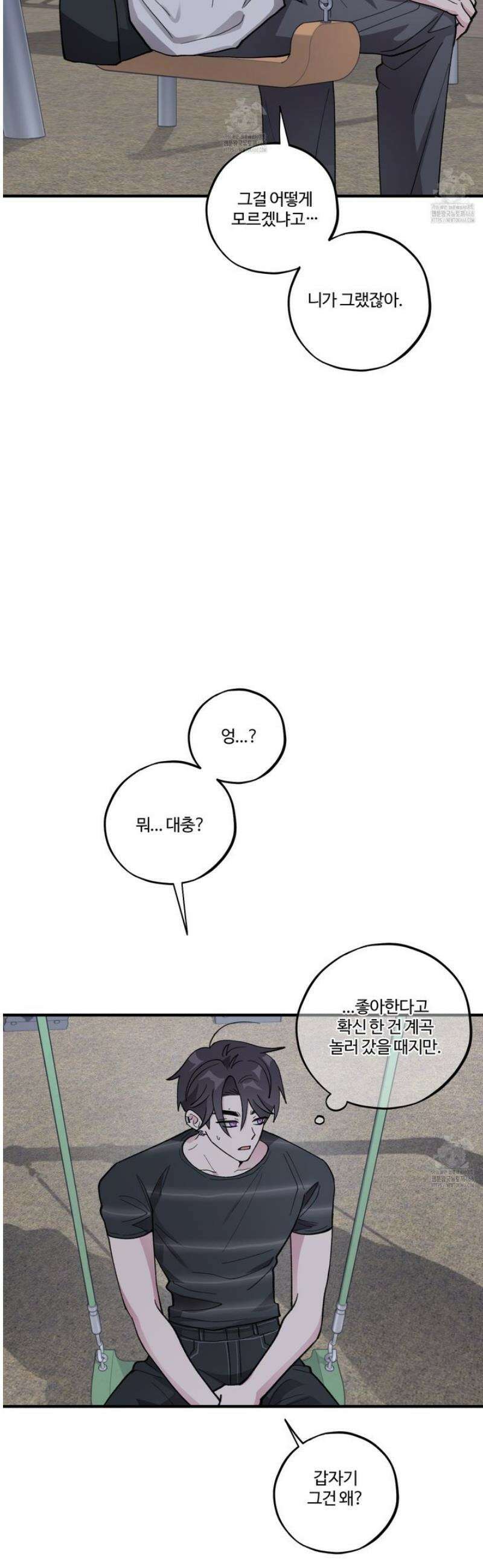 동족연애 38화 22
