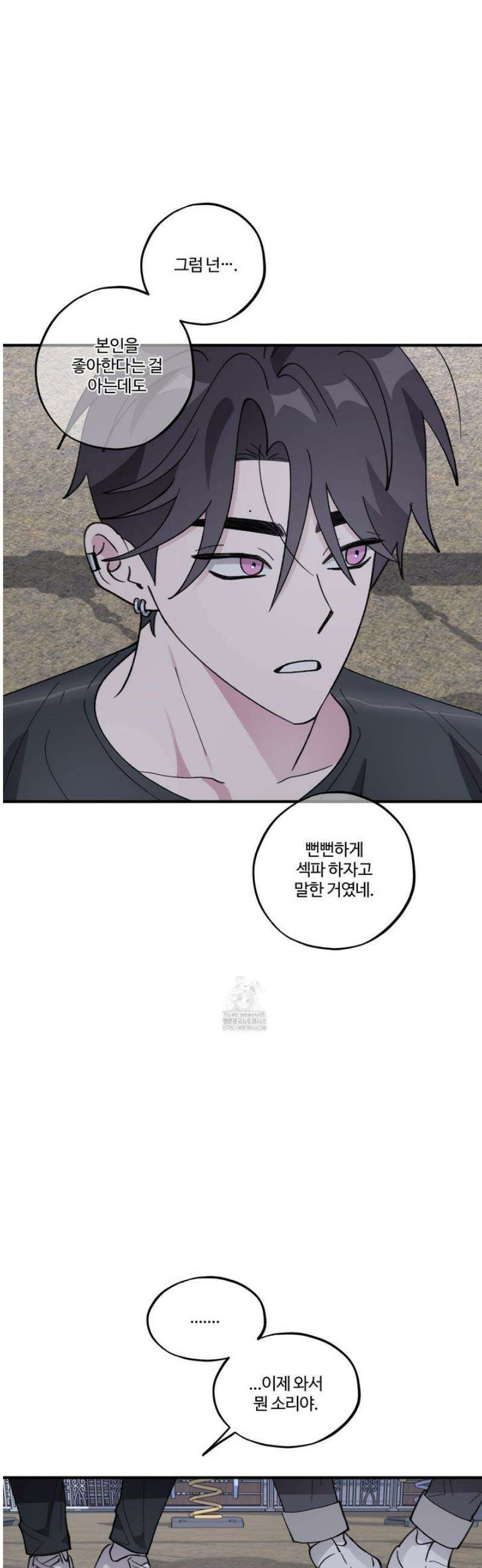 동족연애 38화 23