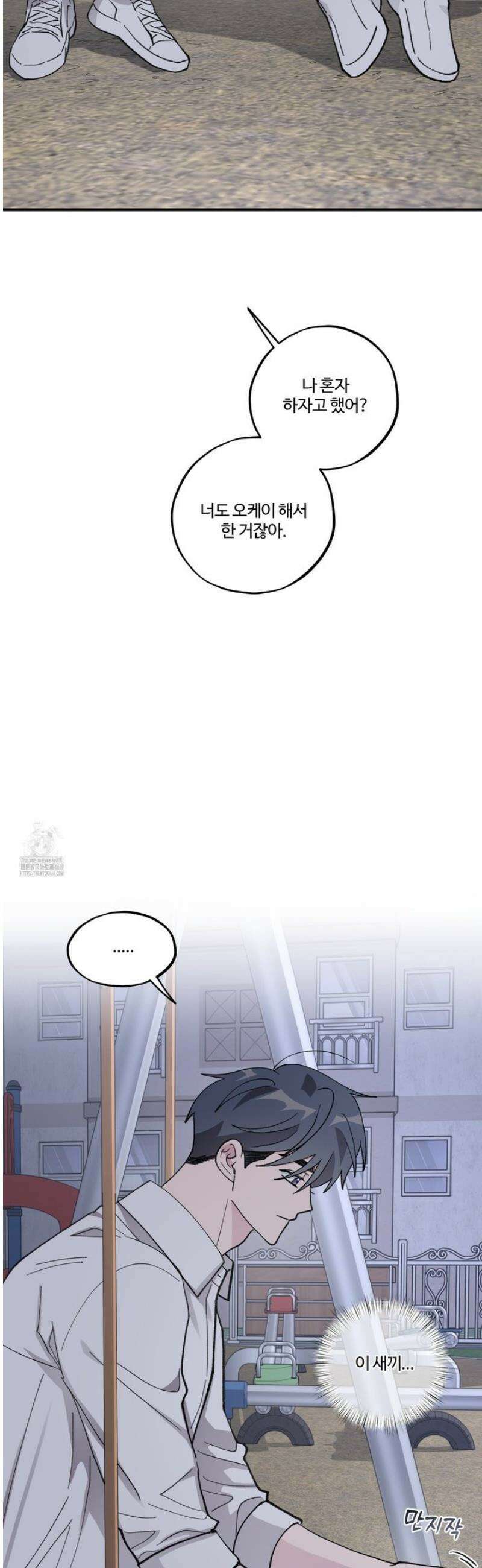 동족연애 38화 24