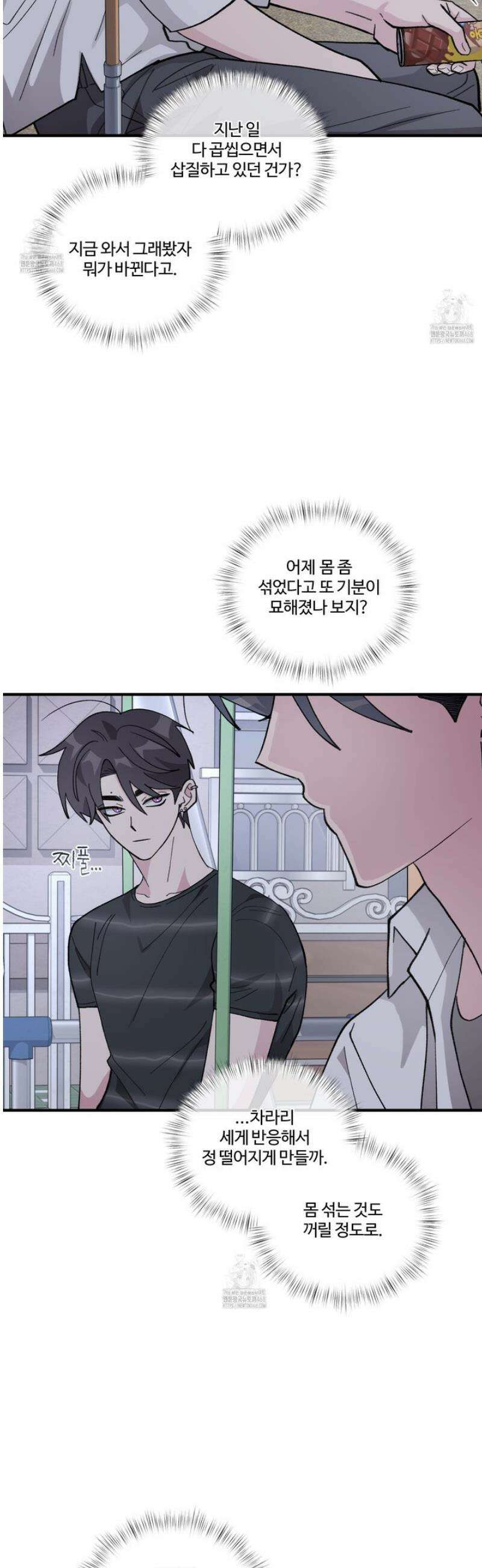 동족연애 38화 25