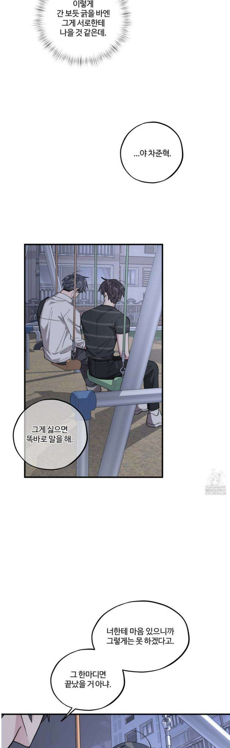 동족연애 38화 26