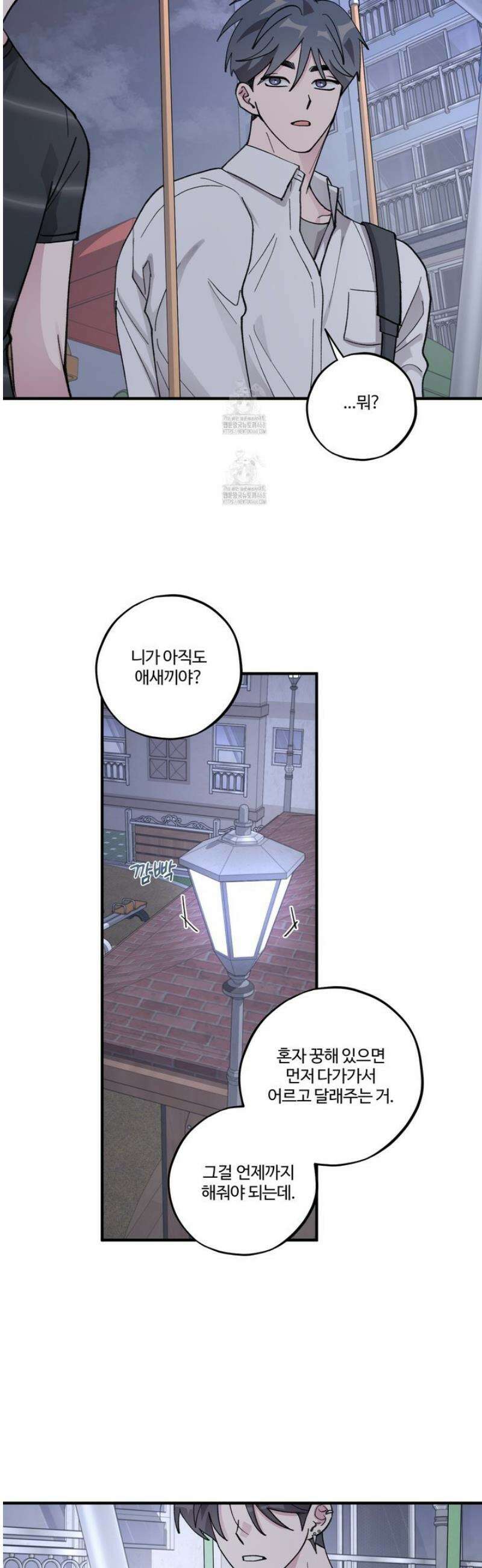 동족연애 38화 27