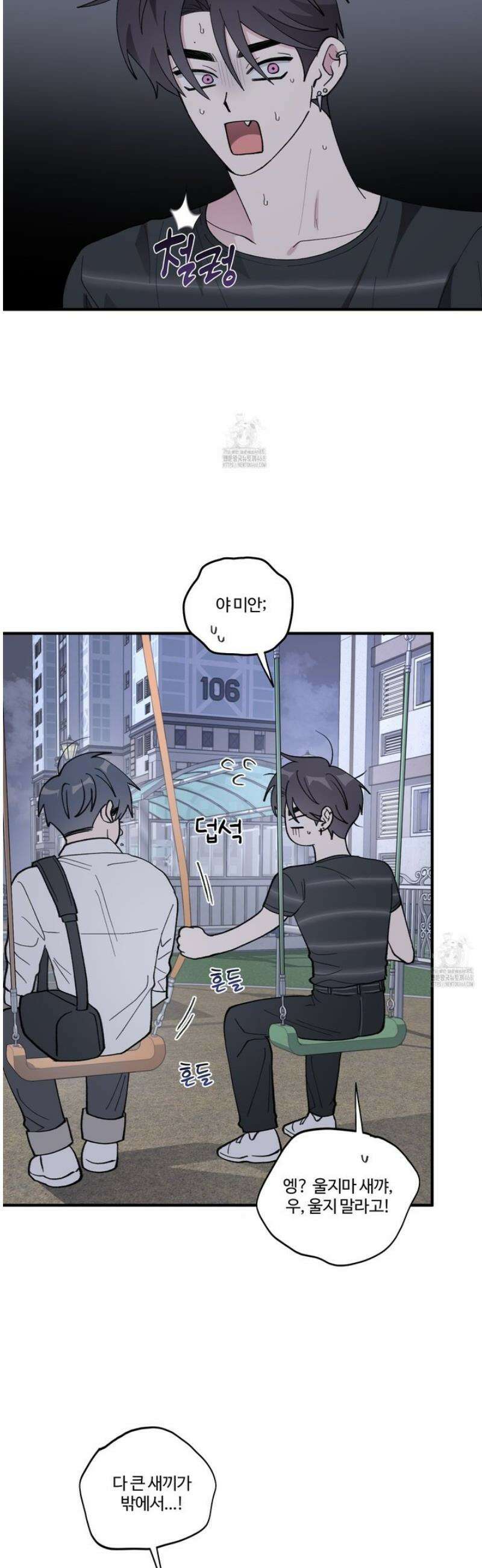동족연애 38화 31