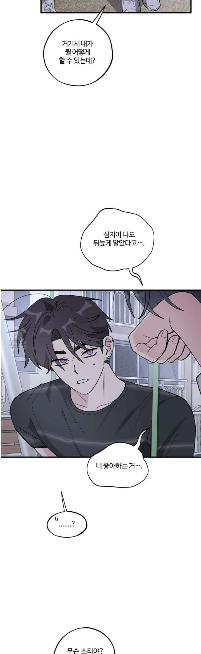 동족연애 38화 35