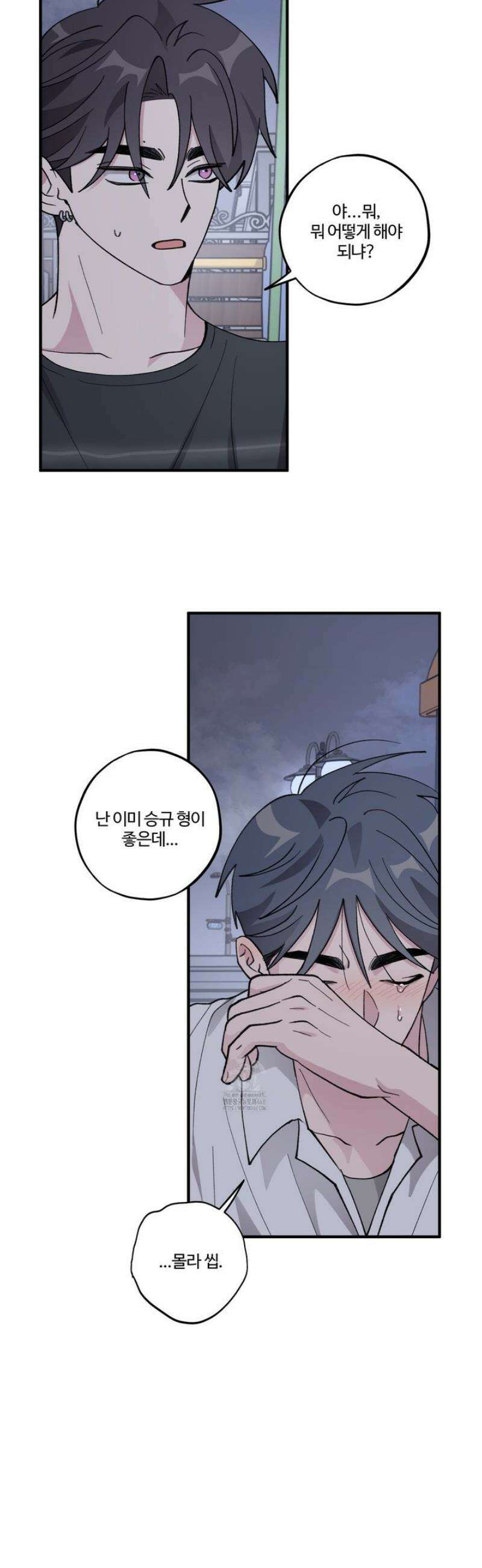 동족연애 38화 37