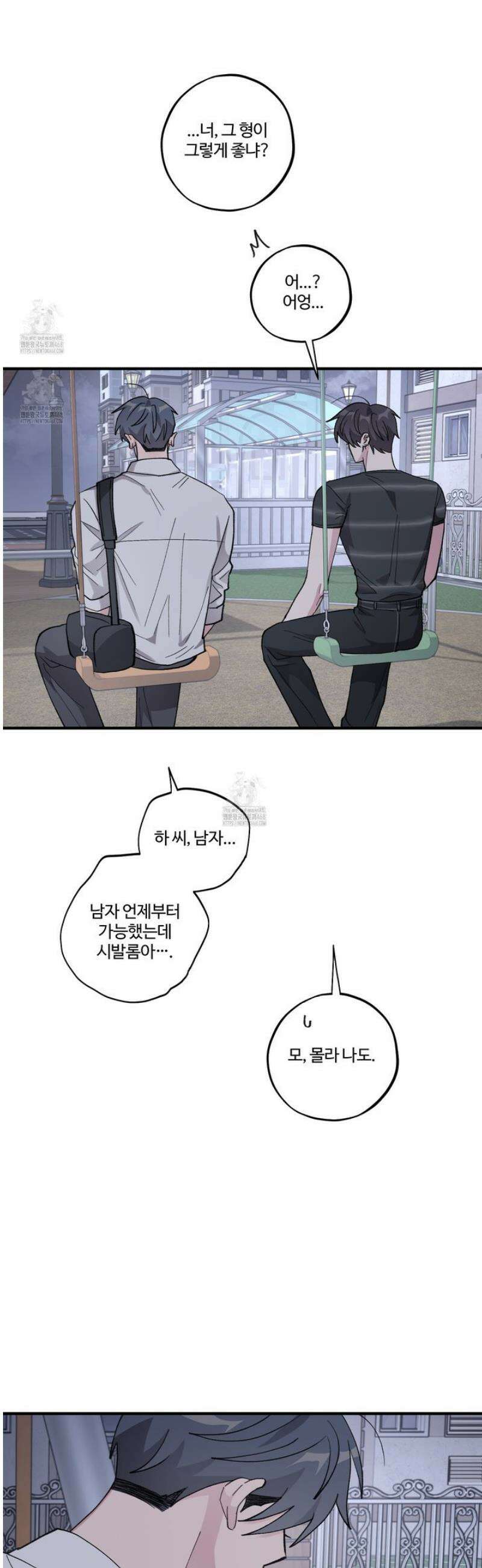 동족연애 38화 39