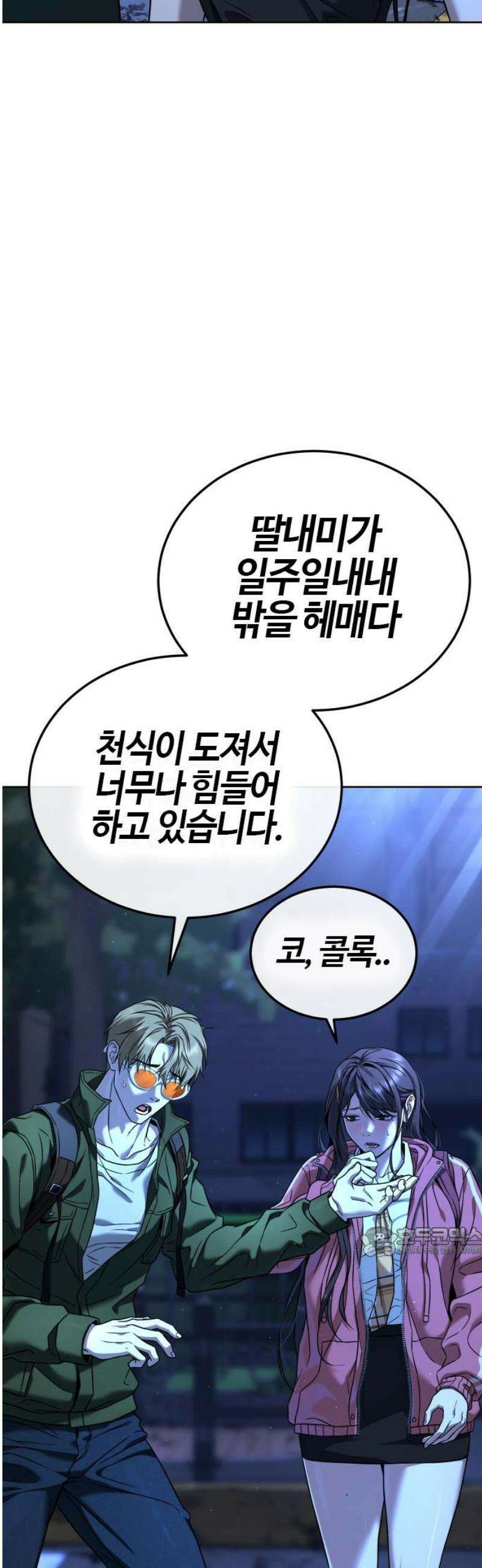 좀비파파 2화 : 아빠가 미안해 17