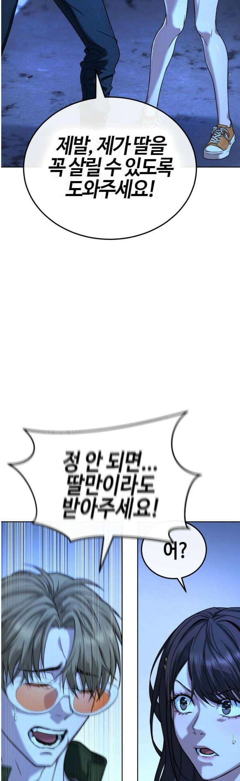 좀비파파 2화 : 아빠가 미안해 18