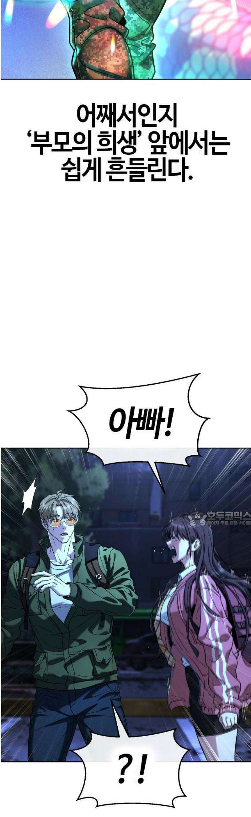 좀비파파 2화 : 아빠가 미안해 30