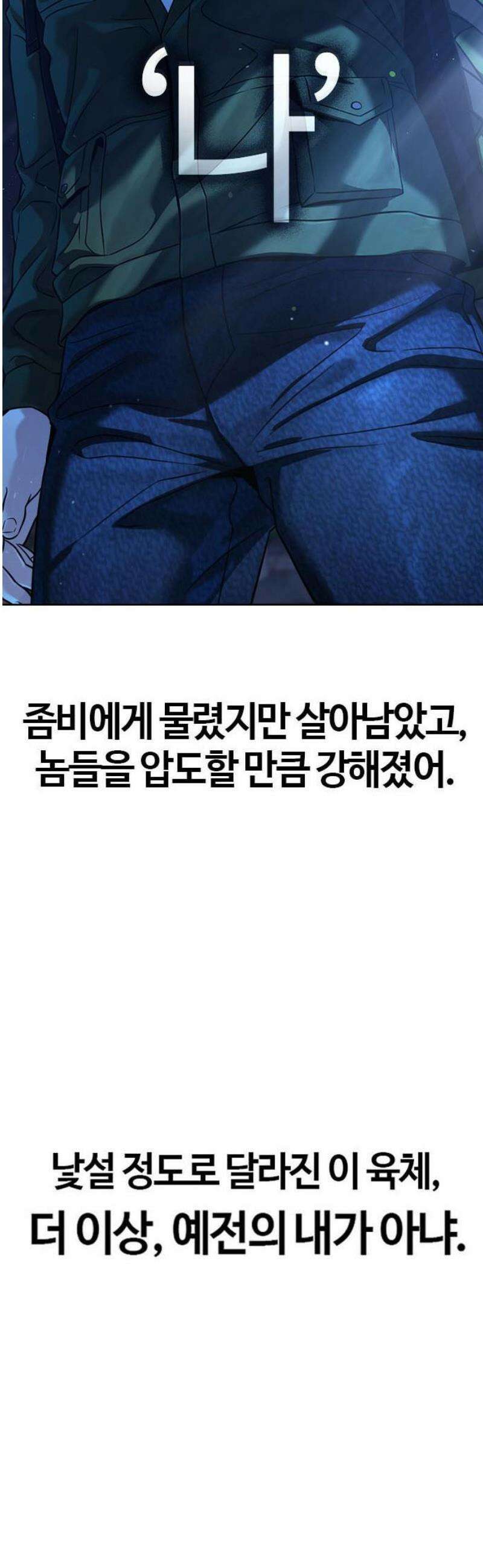 좀비파파 2화 : 아빠가 미안해 38